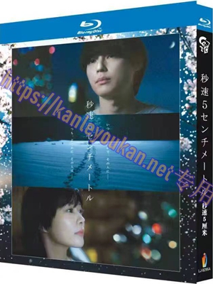 简LJ-8295A 秒速5厘米【BD】