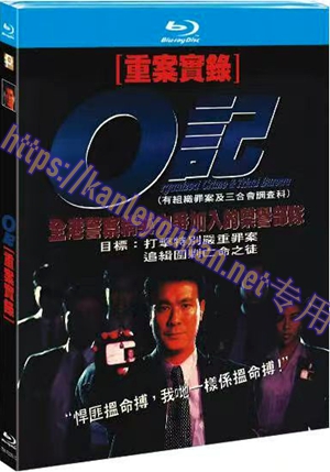 简TM-R2251G O记重案实录（又名: 天下第一贼）(高清修复版）