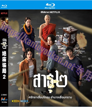 简W5986 绝庙骗局2 2碟