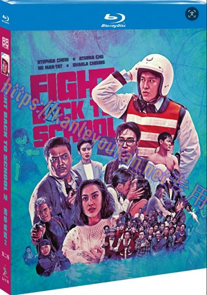 简SJ-1117B 逃学威龙2（第二版）【BD】