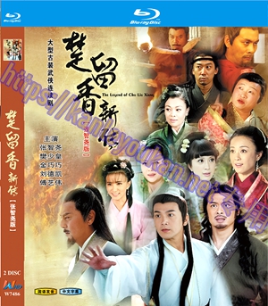 简W7486 楚留香新传【张智尧/樊少皇】 2碟