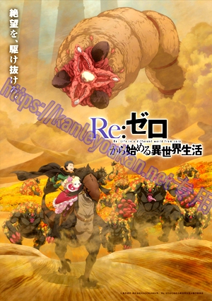 简LG-K6716 Re：从零开始的异世界生活 第4季【TV全集+从零开始的休息时间小剧场共4季】（3BD）（有精装）
