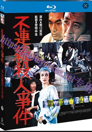 简SJ-12940A 不连续杀人事件【BD】