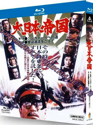 简LJ-7610A 大日本帝国‎【BD】