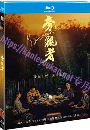 简TM-R4507 旁观者