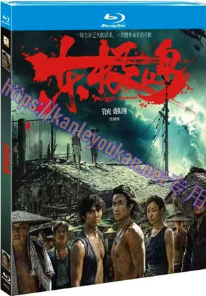 简4GBD25（1262） 东极岛（又名: 东极大营救）