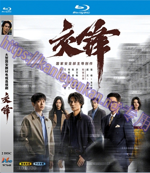 简W7648 交锋【王凯】 2碟