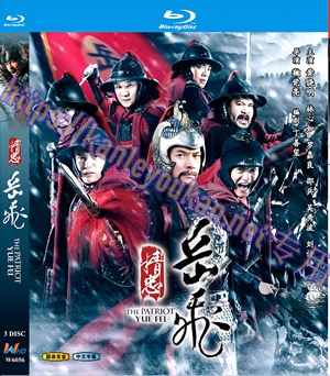 简W6056 精忠岳飞【黄晓明】 3碟