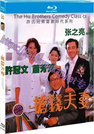简4GBD25（1425） 抢钱夫妻