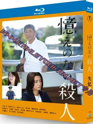 简TW-5514 失忆杀人