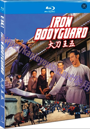简SJ-12848A 大刀王五（1973版）【BD】