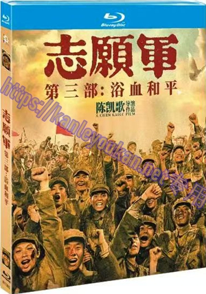 简NF-02496 志愿军：浴血和平