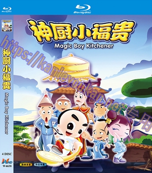简W4658 神厨小福贵 4碟