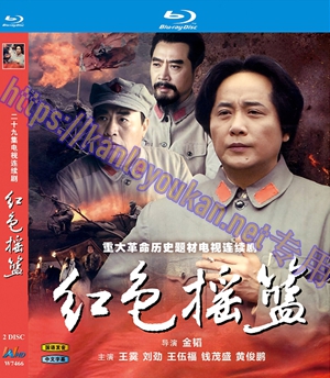 简W7466 红色摇篮‎ (刘劲2010)2碟