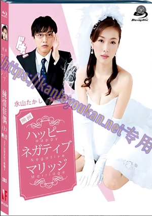 简NF-02288 纯情佳偶(上) 映画/快乐消极的婚姻1（2BD）