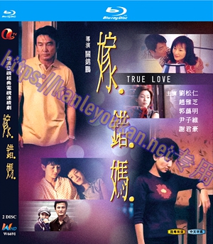 简W6691 嫁错妈【赵雅芝/刘松仁】 2碟