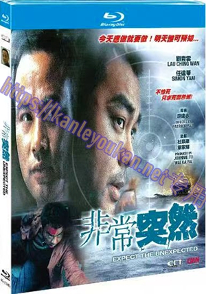 简4GBD25（1345） 重案组之非常任务（又名：非常突然）