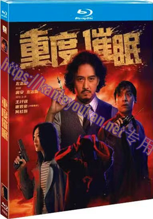 简TM-R4630 重度催眠