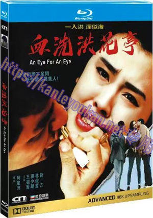 简TM-R2694F 血洗洪花亭（又名:  黑帮挽歌）（美亚高清修复版）