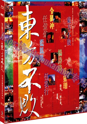 简SJ-1265C 笑傲江湖2：东方不败（第三版）【BD】