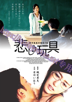 简NF-02745 女教师的性爱玩具