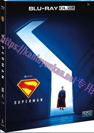 简SJ-51521A 超人（2025版）【BD50G 珍藏版】