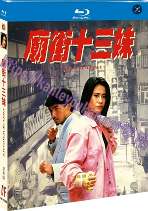 简NF-02868 庙街十三妹（足本版）