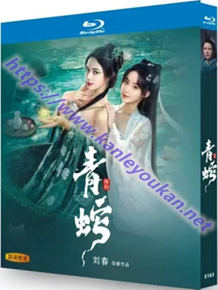 简TW-5163 青蛇缘起
