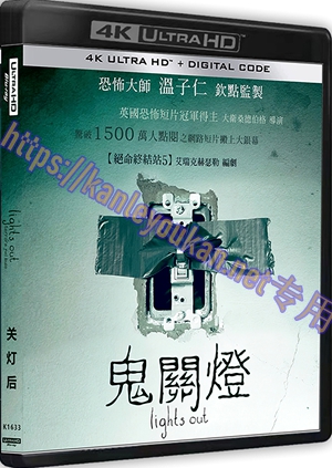 精SS-4K1633 关灯后（4K UHD版）