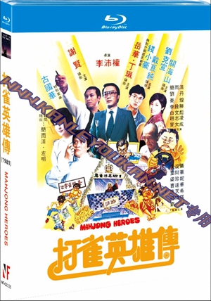 简NF-02155 打雀英雄传
