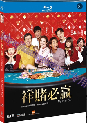 简SJ-11289A 祥赌必赢/团圆必胜【BD】