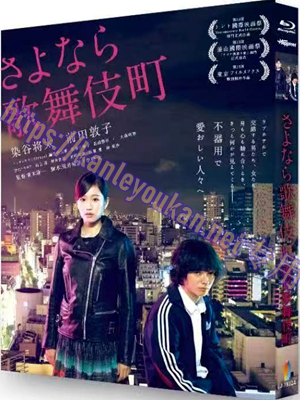 简LJ-7932A 再见歌舞伎町【BD】