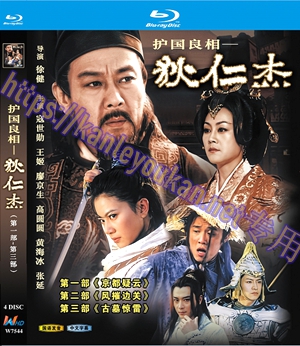 简W7544 护国良相狄仁杰（第1部~第3部） 4碟