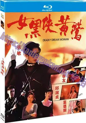 简TM-R4403 女黑侠黄莺（泰吉高清修复版）