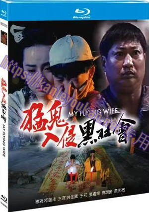 简TM-R2965G  猛鬼入侵黑社会（美亚高清修复版）