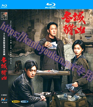 简W7650 冬城猎凶【万茜/余文乐】 2碟