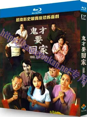简TW-5719 鬼才要回家/祖屋