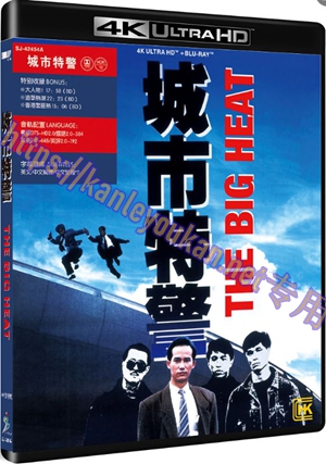 精SJ-42454A 城市特警（4K UHD修复版）