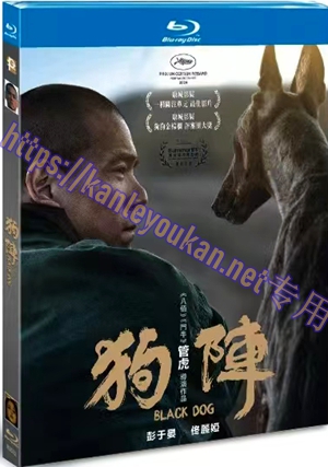 简SJ-12866A 狗阵【BD】