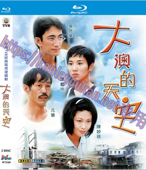 简W7549 大澳的天空【陈松伶/吴启华】 2碟