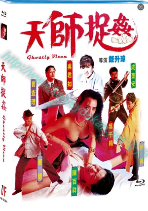 简NF-02584 天师捉奸