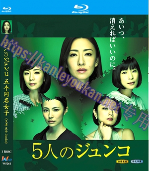 简W5261 五个同名女子 1碟