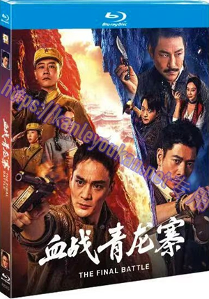简TM-R2131G 血战青龙寨