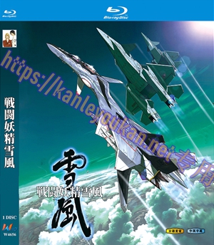 简W4656 战斗妖精雪风 1碟
