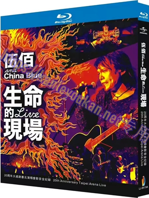 简LJ-8419A 生命的现场-伍佰＆China Blue 20周年大感谢台北演唱会影音全纪录