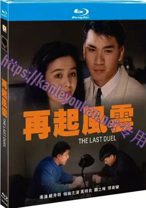 简TM-R1509F 再起风云 (高清修复版）