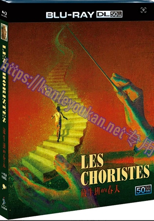 简SJ-51544A 放牛班的春天【BD50G 4K修复珍藏版】