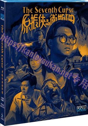 简SJ-51565A 原振侠与卫斯理【BD50G+BD25G 2K修复珍藏版】