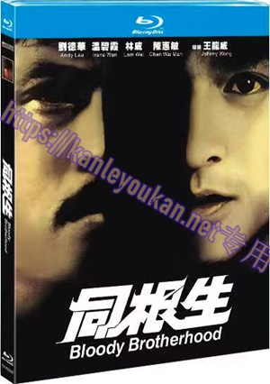 简TM-R2095F 同根生（美亚高清修复版）