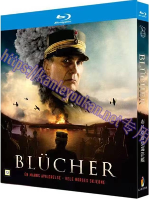 简LJ-8101A 布吕歇尔号巡洋舰【BD】